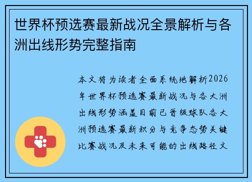 世界杯预选赛最新战况全景解析与各洲出线形势完整指南