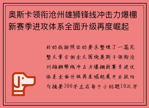 奥斯卡领衔沧州雄狮锋线冲击力爆棚新赛季进攻体系全面升级再度崛起