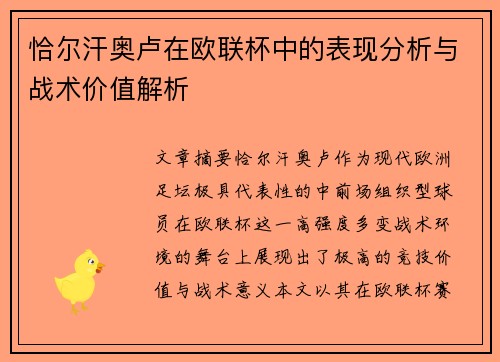 恰尔汗奥卢在欧联杯中的表现分析与战术价值解析