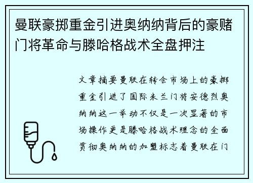 曼联豪掷重金引进奥纳纳背后的豪赌门将革命与滕哈格战术全盘押注