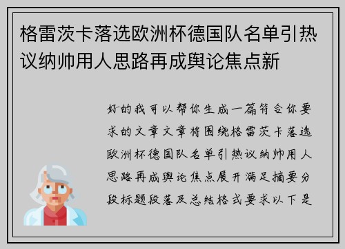 格雷茨卡落选欧洲杯德国队名单引热议纳帅用人思路再成舆论焦点新
