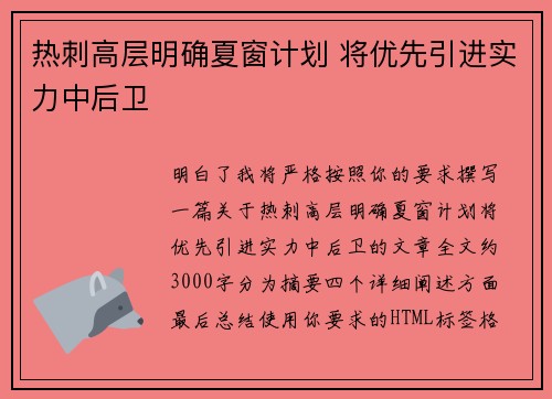 热刺高层明确夏窗计划 将优先引进实力中后卫