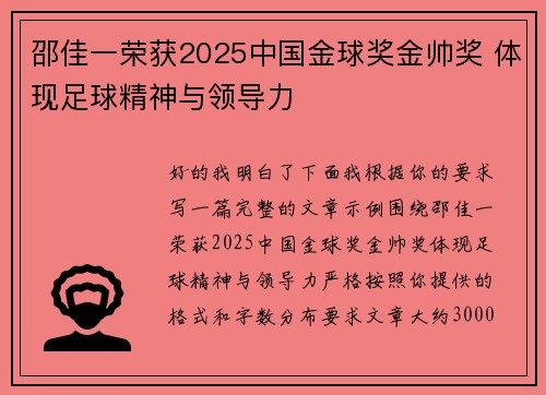 邵佳一荣获2025中国金球奖金帅奖 体现足球精神与领导力 邵佳一荣获2025中国金球奖金帅奖 体现足球精神与领导力